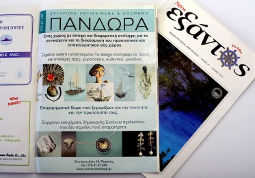 Περιοδικό Εξάντας